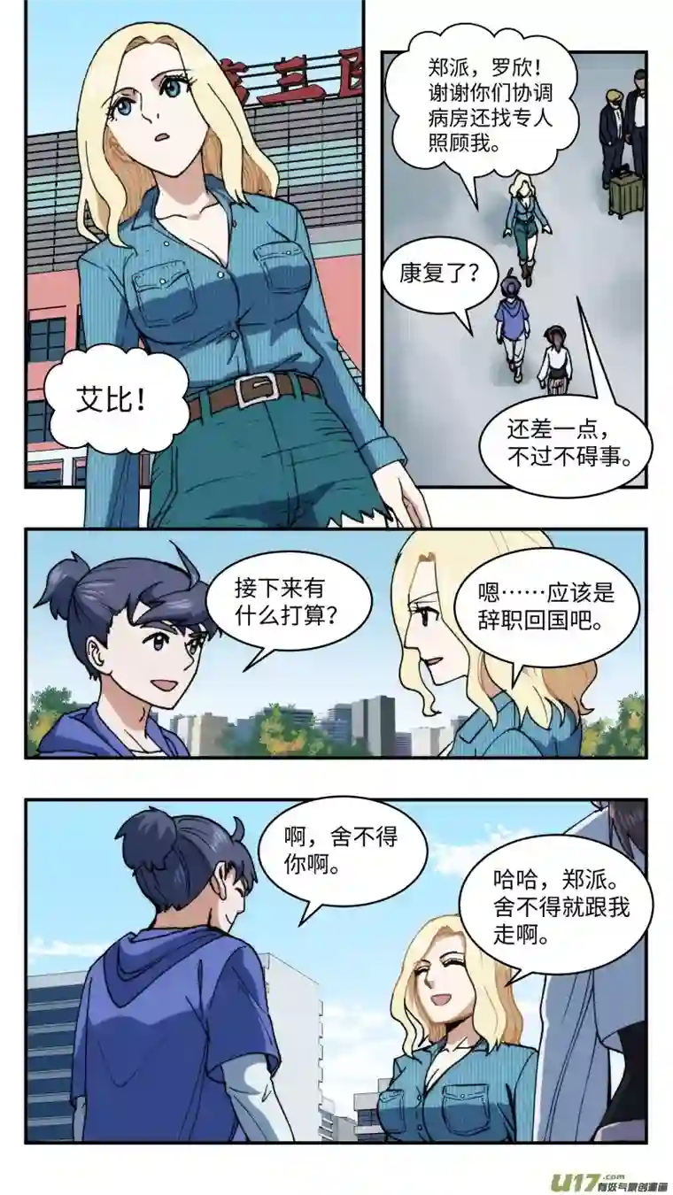 心跳湮灭63 逆拉拢