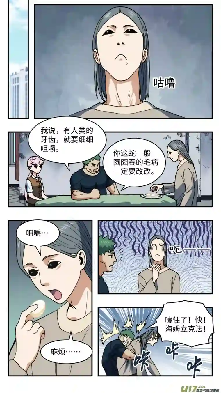 心跳湮灭63 逆拉拢
