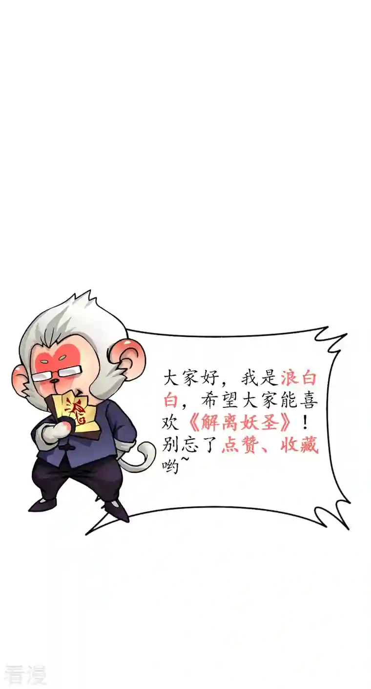 解离妖圣第363话 不死不休
