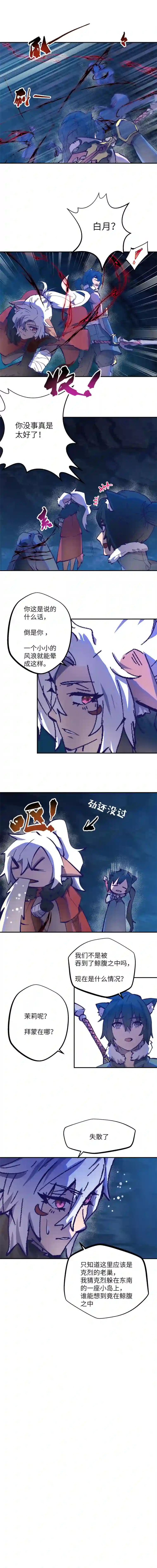 青月·传说之章鲸腹之中2