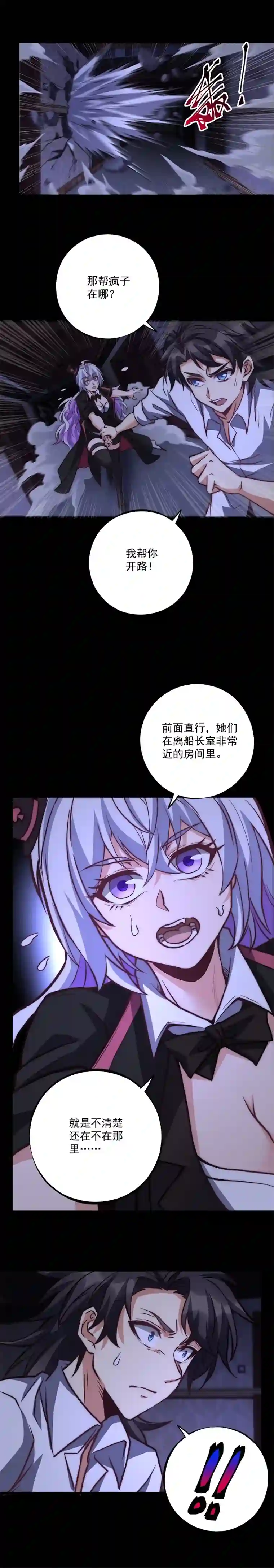 旧日入侵39 再次重逢，忐忑