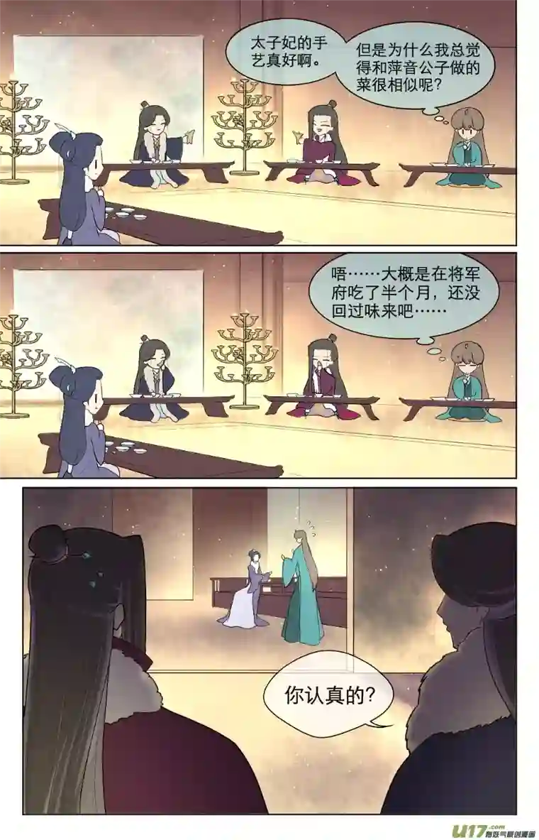 铁萍第八十五回