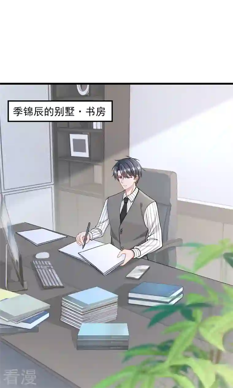 我的萌宝是僚机第55话 安久久有危险？！