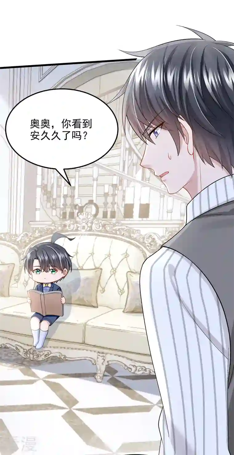我的萌宝是僚机第55话 安久久有危险？！