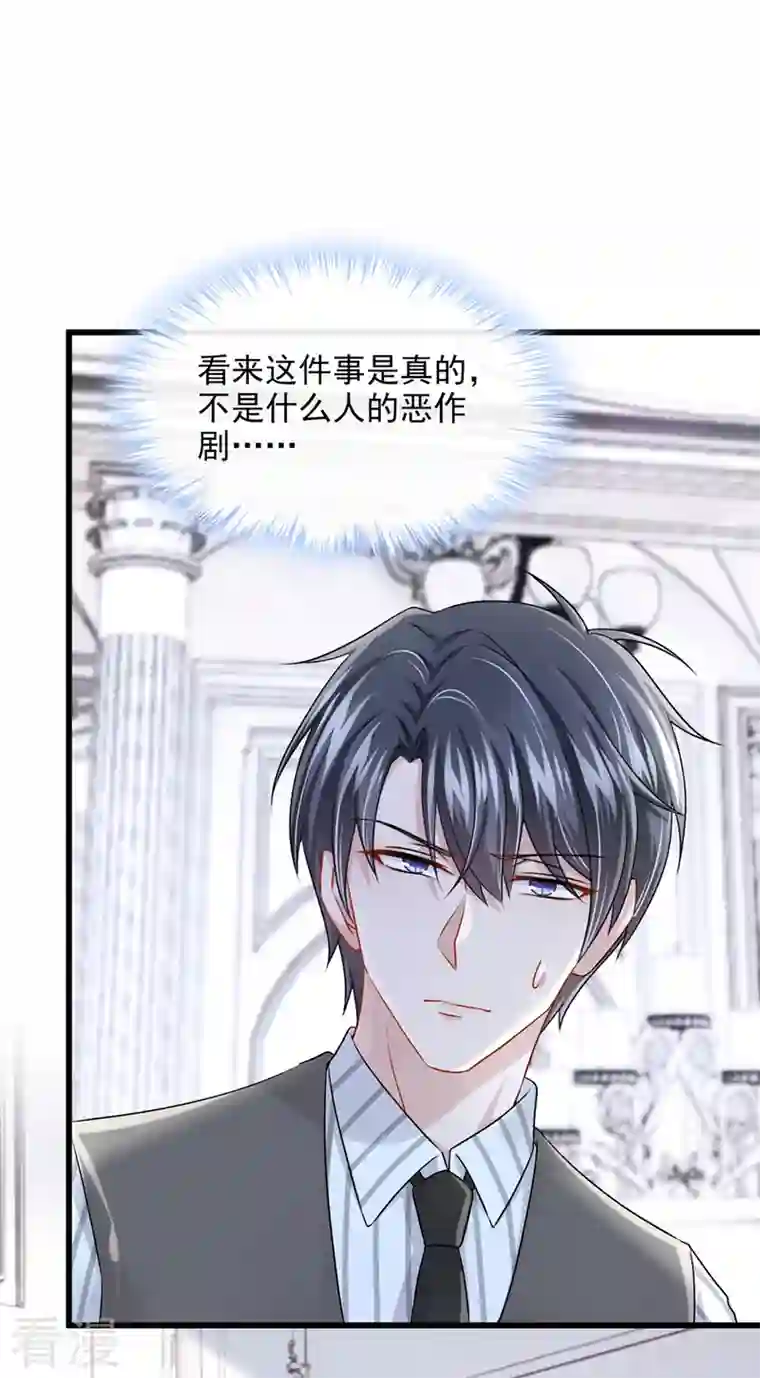 我的萌宝是僚机第55话 安久久有危险？！