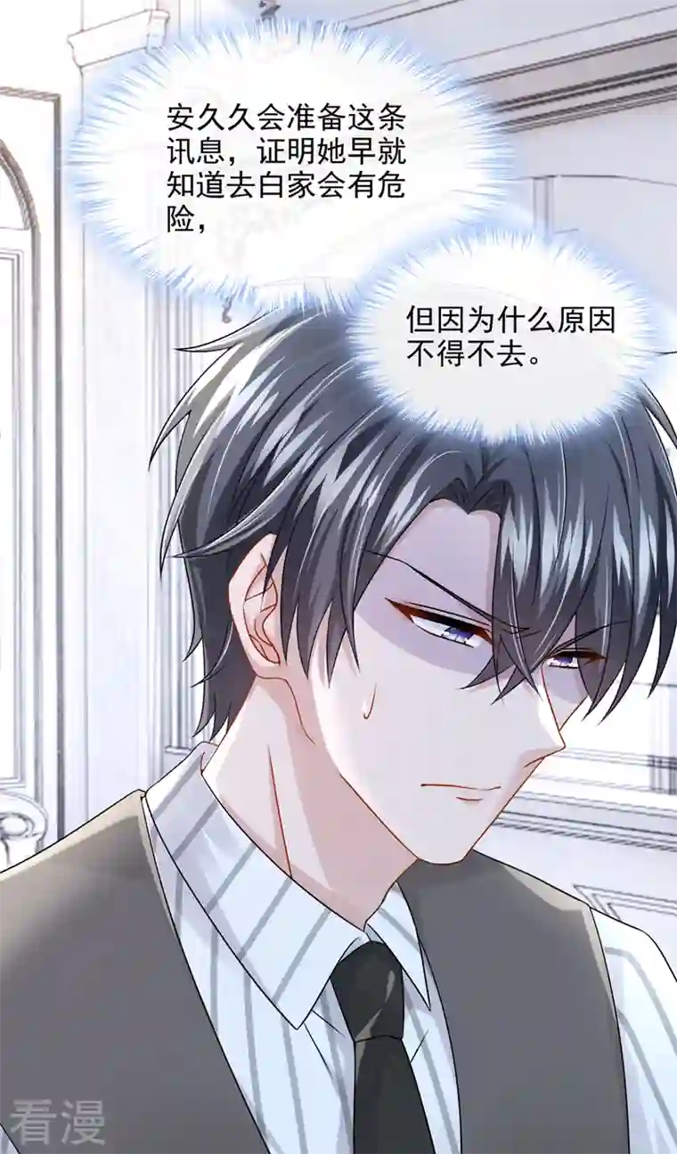 我的萌宝是僚机第55话 安久久有危险？！