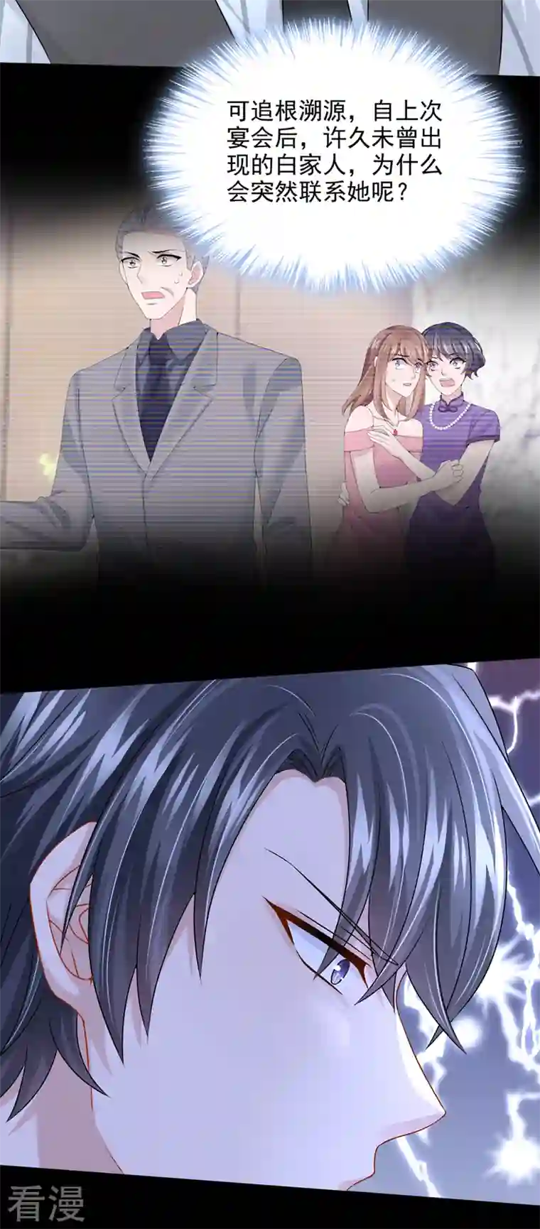 我的萌宝是僚机第55话 安久久有危险？！