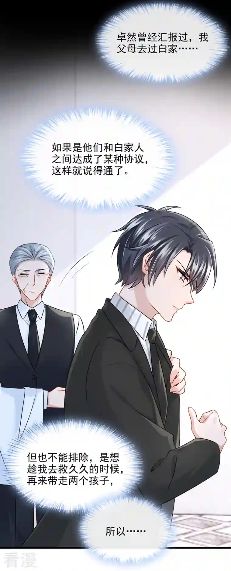 我的萌宝是僚机第55话 安久久有危险？！