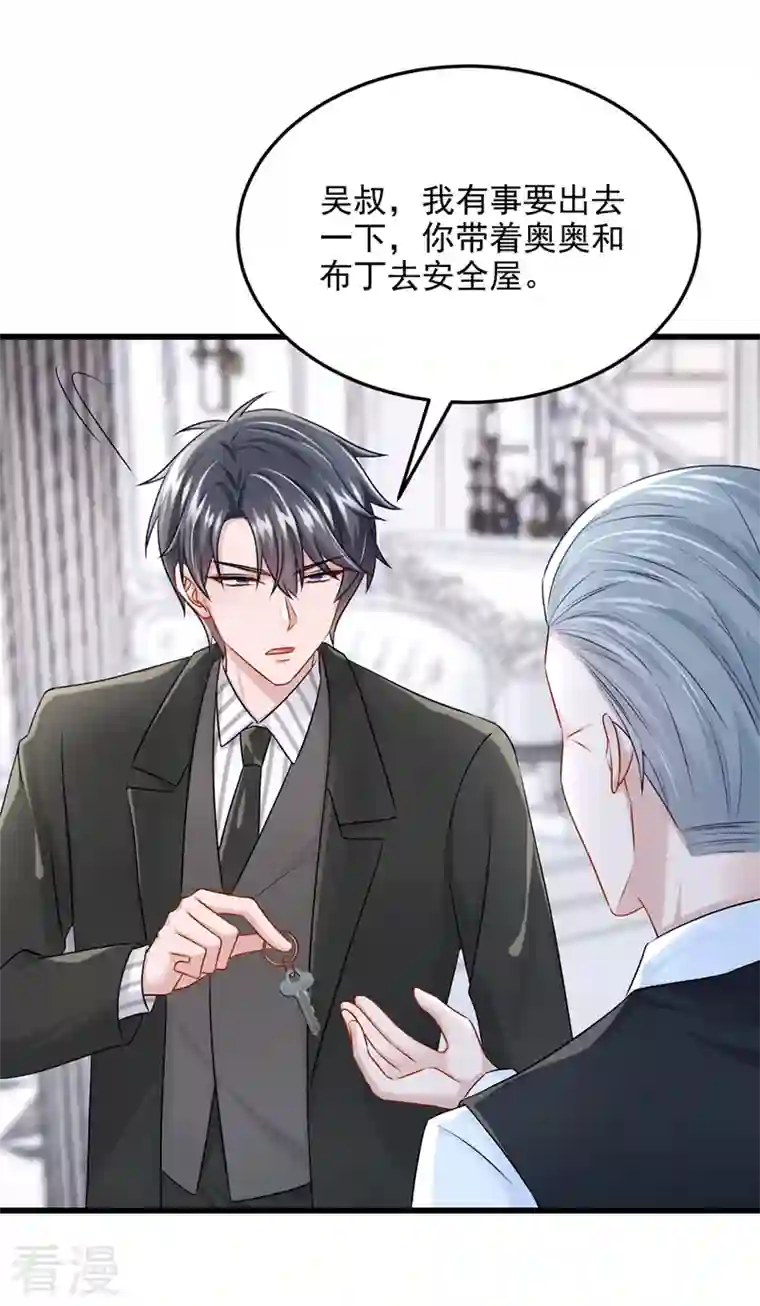 我的萌宝是僚机第55话 安久久有危险？！