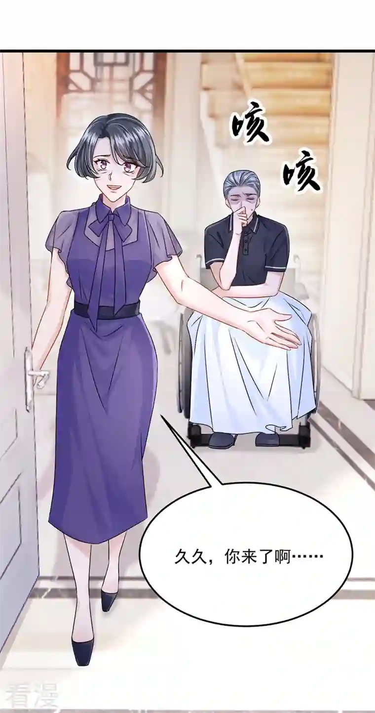 我的萌宝是僚机第55话 安久久有危险？！