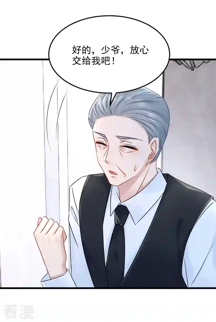 我的萌宝是僚机第55话 安久久有危险？！