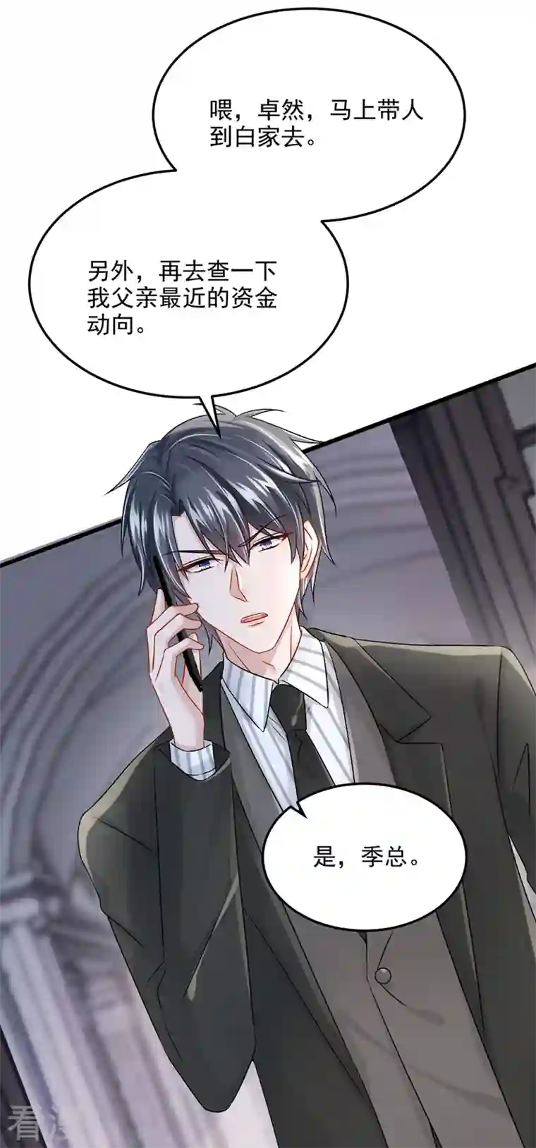 我的萌宝是僚机第55话 安久久有危险？！