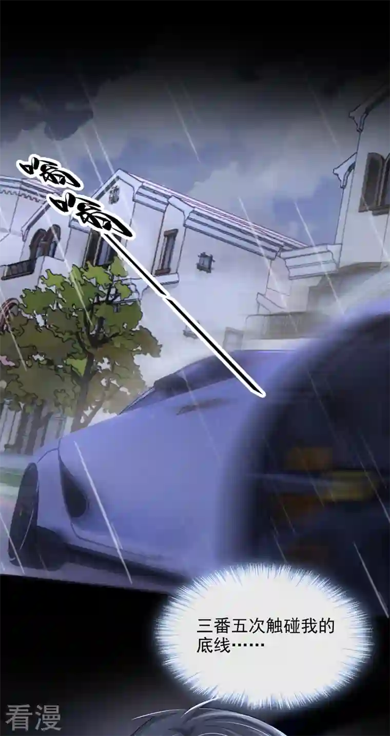 我的萌宝是僚机第55话 安久久有危险？！