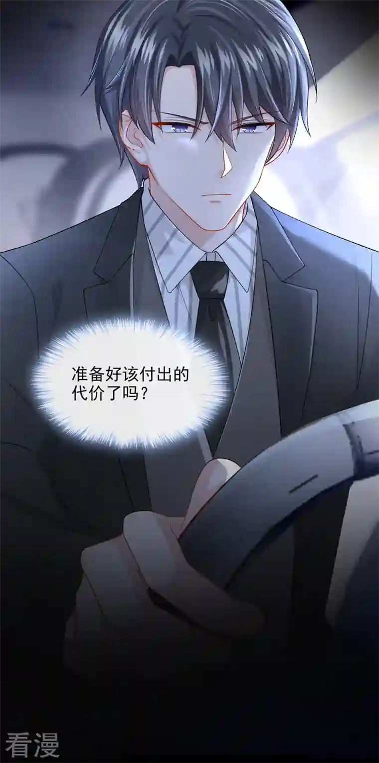 我的萌宝是僚机第55话 安久久有危险？！
