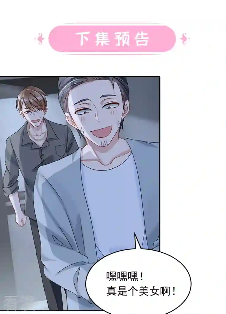 我的萌宝是僚机第55话 安久久有危险？！