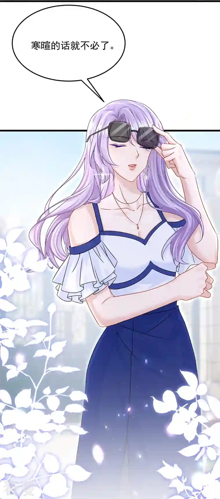 我的萌宝是僚机第55话 安久久有危险？！