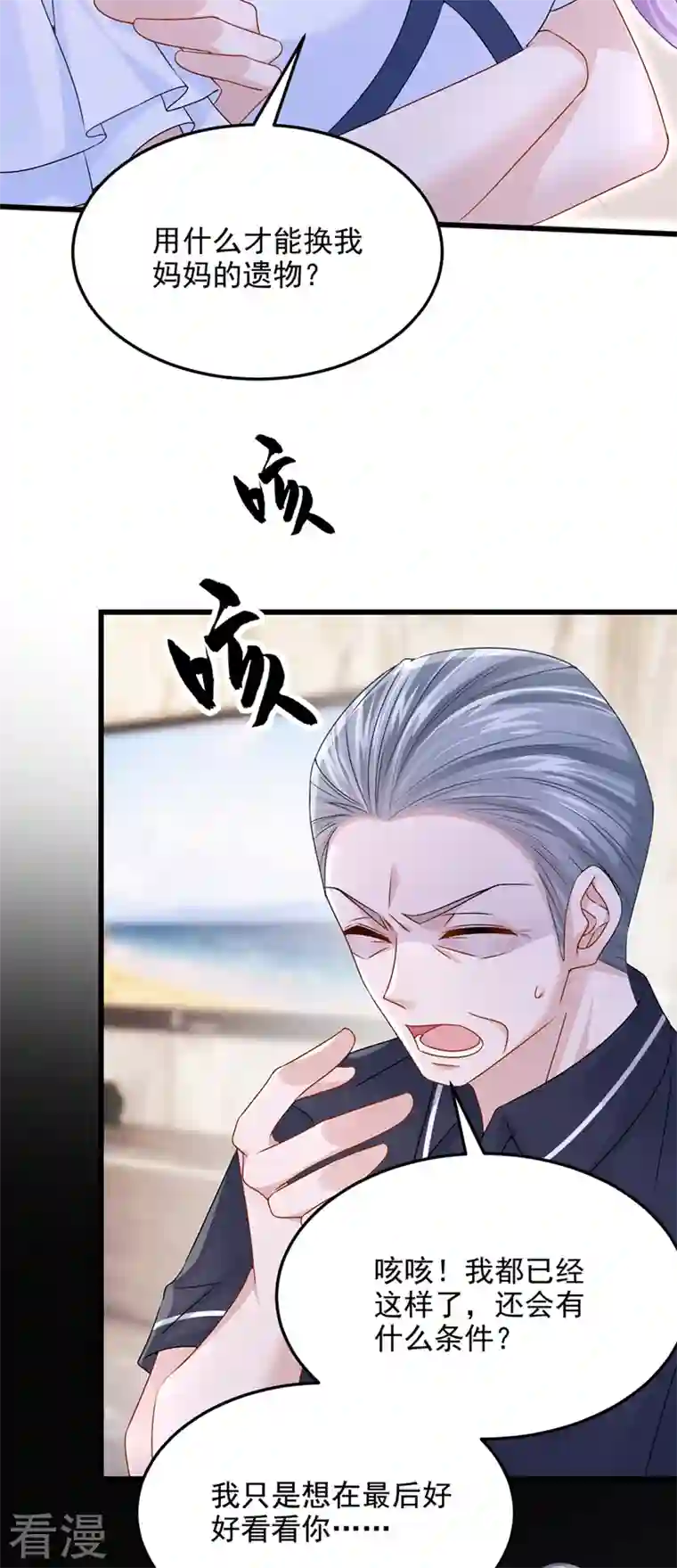我的萌宝是僚机第55话 安久久有危险？！