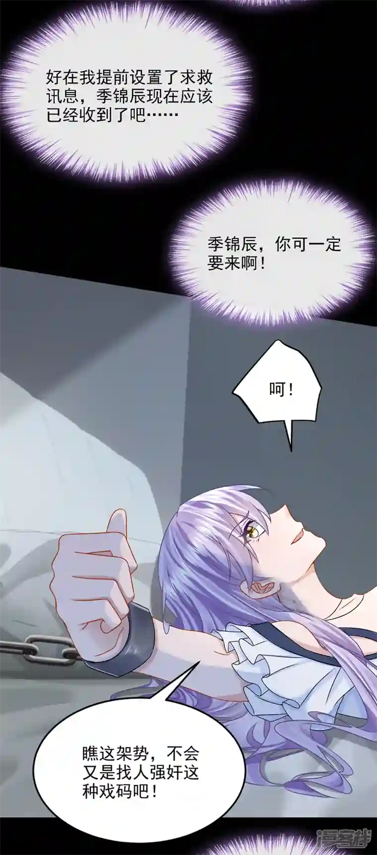 我的萌宝是僚机第56话 你会后悔的