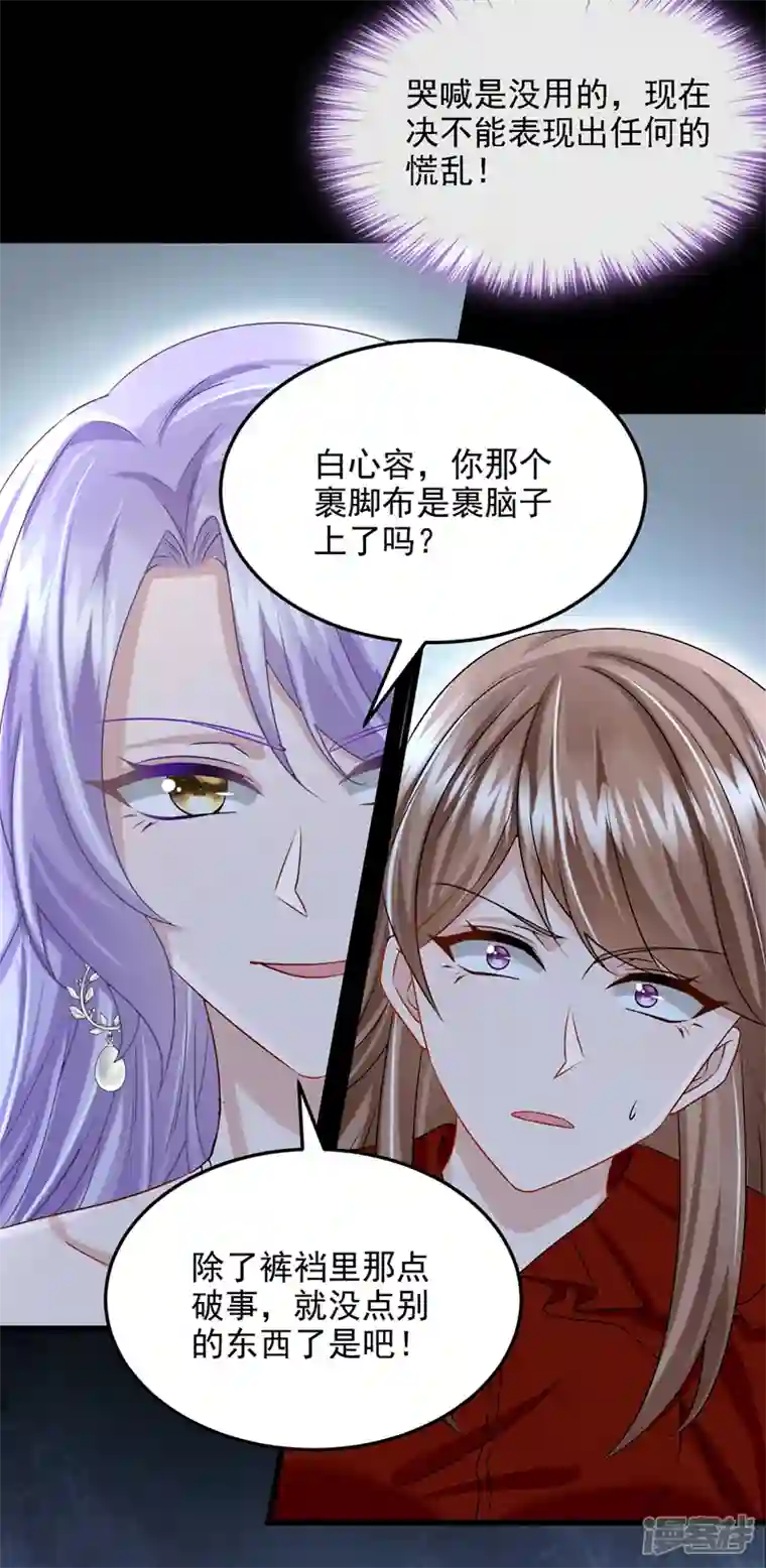 我的萌宝是僚机第56话 你会后悔的