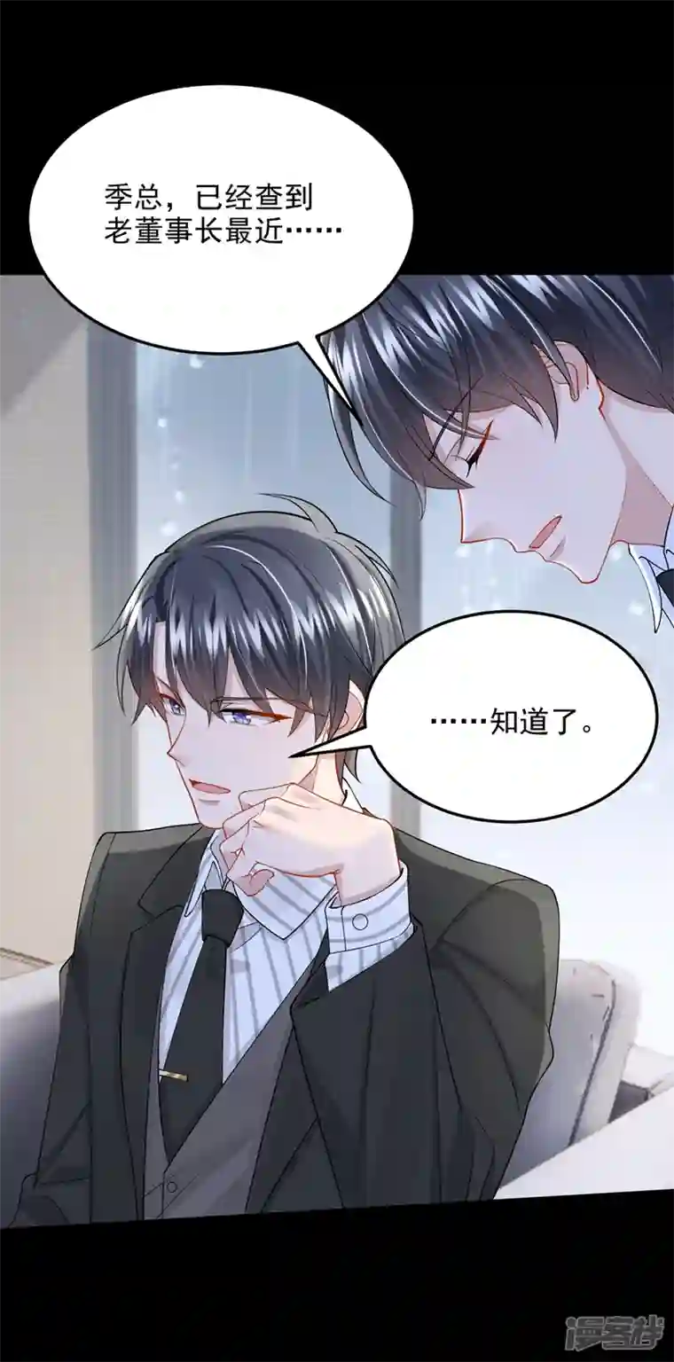我的萌宝是僚机第56话 你会后悔的