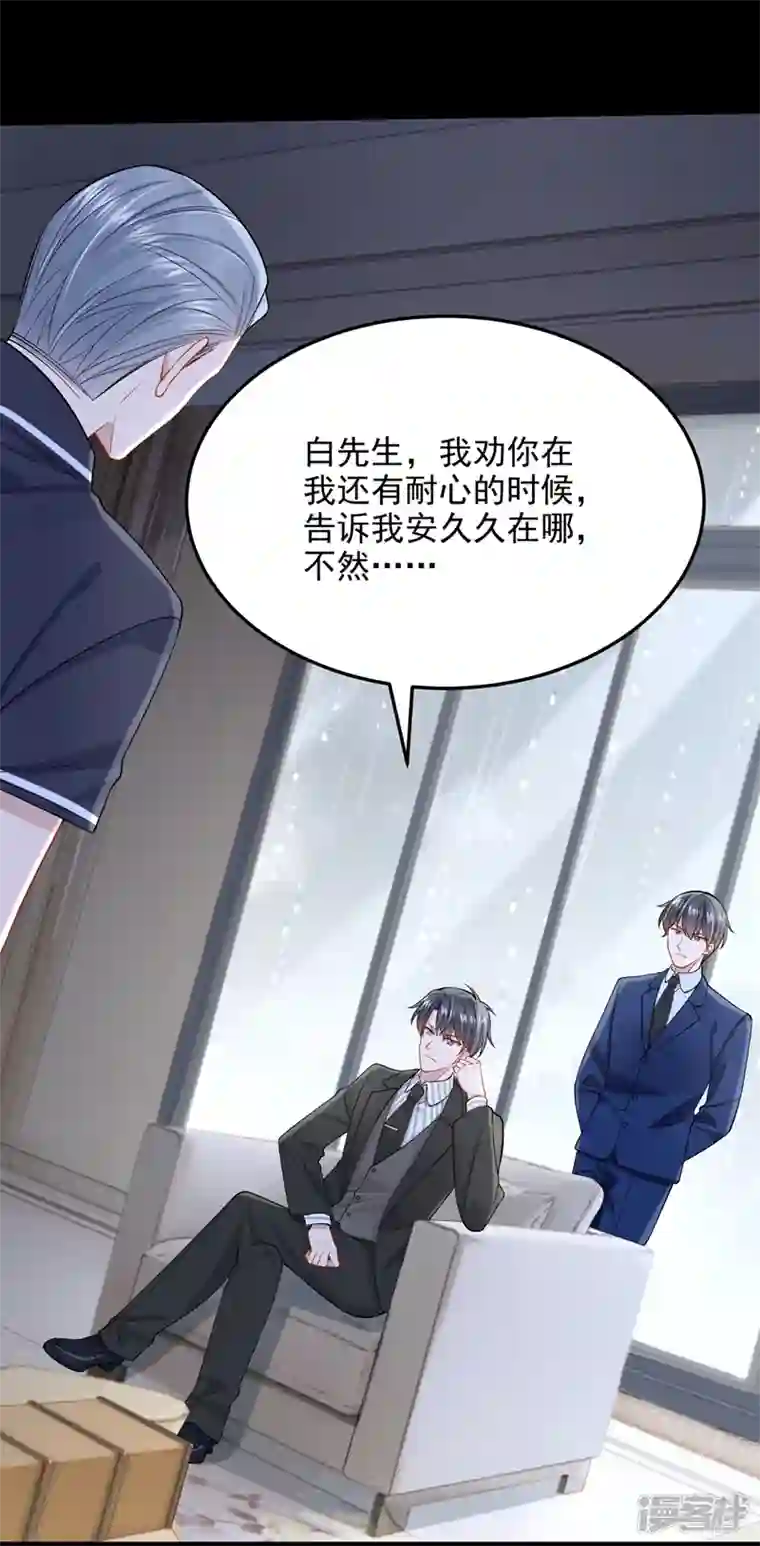 我的萌宝是僚机第56话 你会后悔的