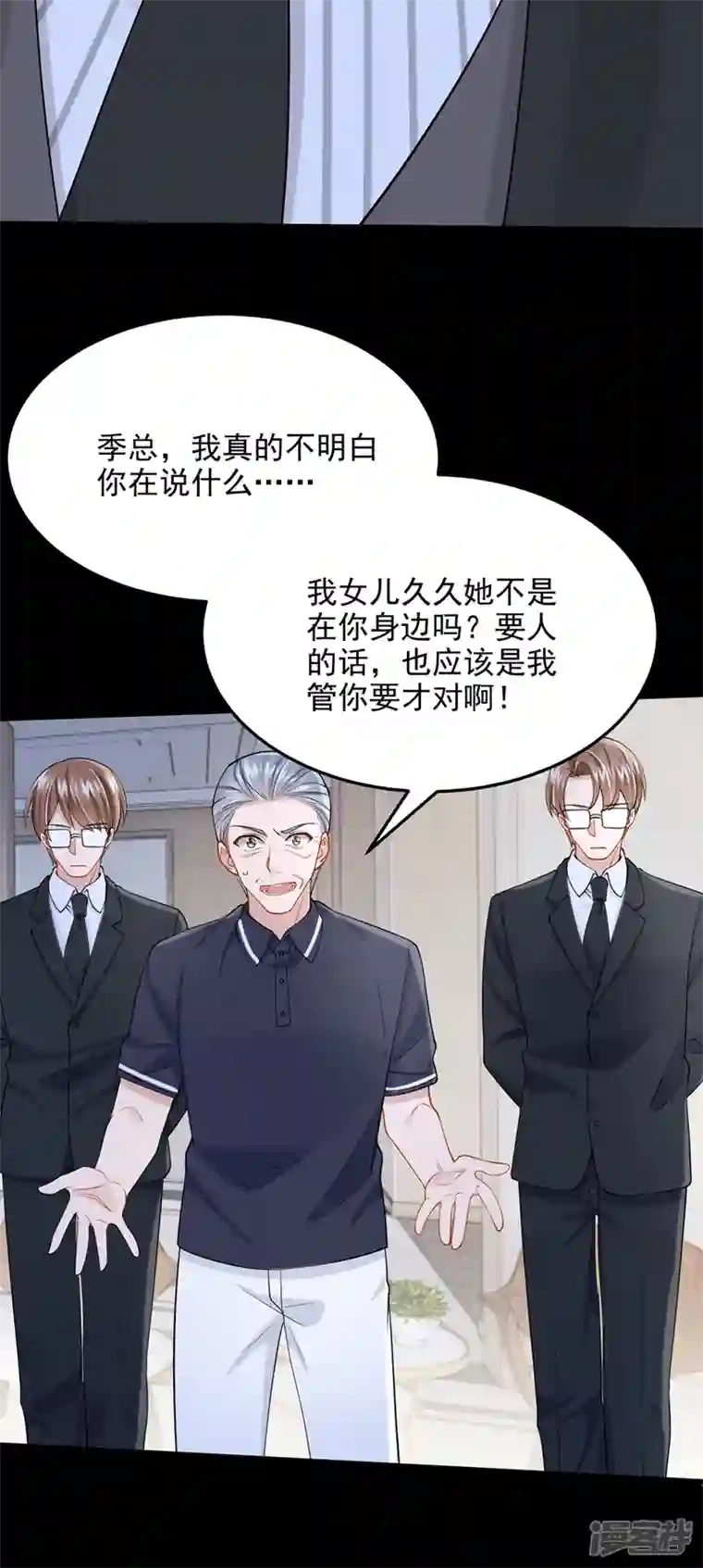 我的萌宝是僚机第56话 你会后悔的
