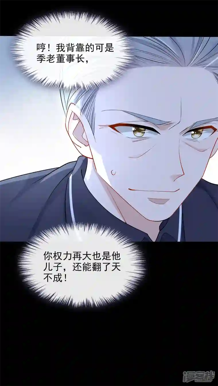 我的萌宝是僚机第56话 你会后悔的
