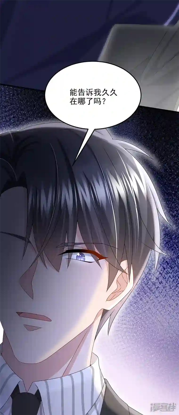 我的萌宝是僚机第56话 你会后悔的
