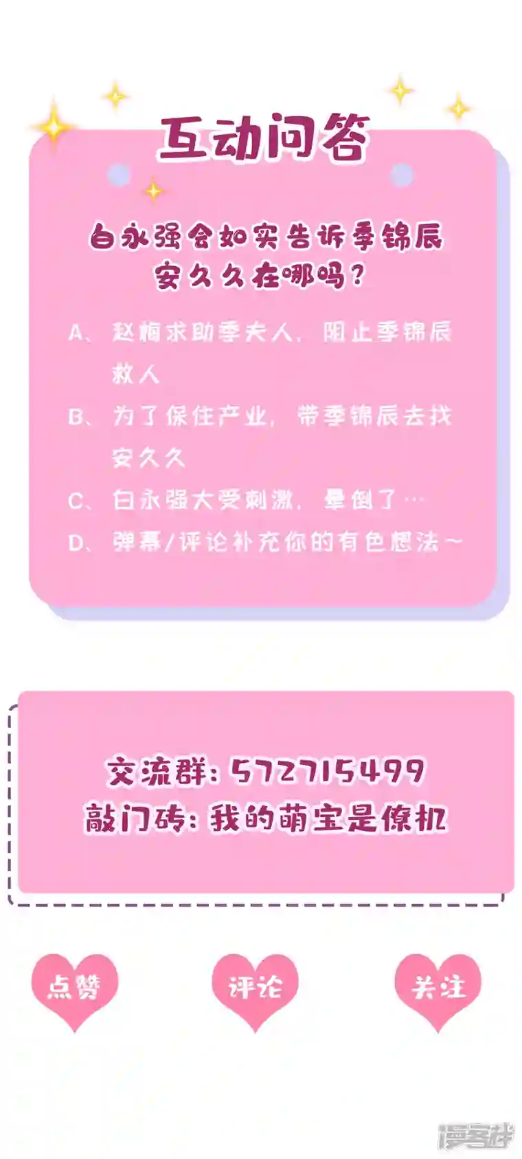 我的萌宝是僚机第56话 你会后悔的