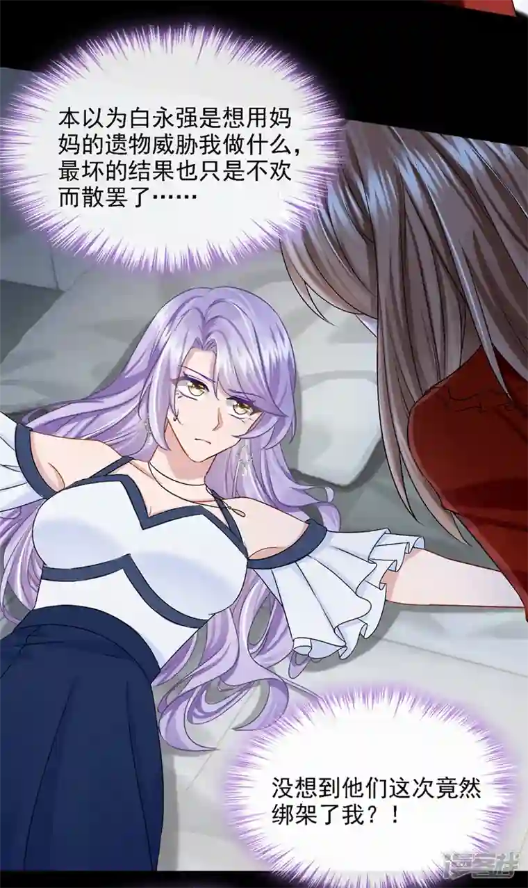 我的萌宝是僚机第56话 你会后悔的