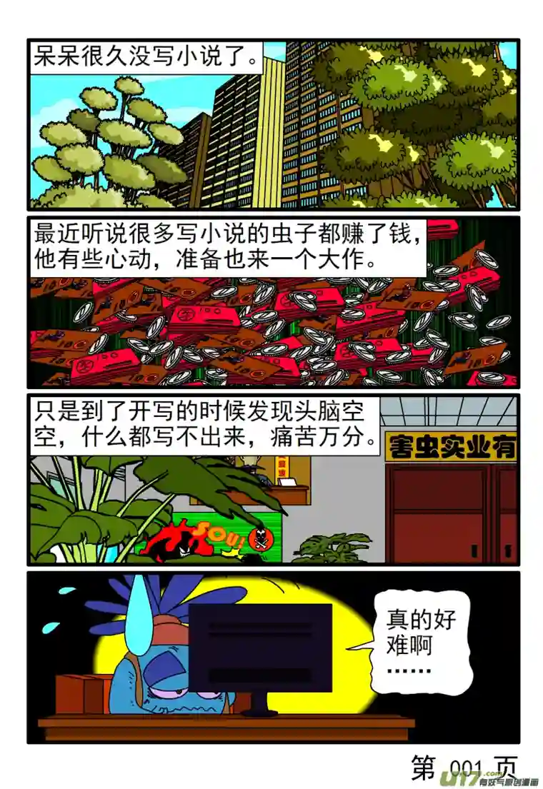 呆呆和瓜瓜呆呆写小说