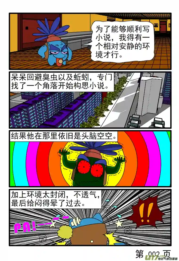 呆呆和瓜瓜呆呆写小说