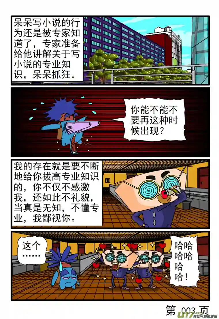 呆呆和瓜瓜呆呆写小说