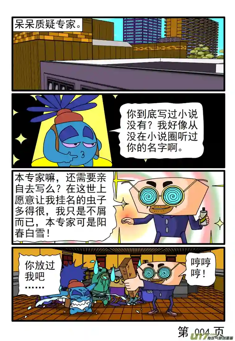 呆呆和瓜瓜呆呆写小说