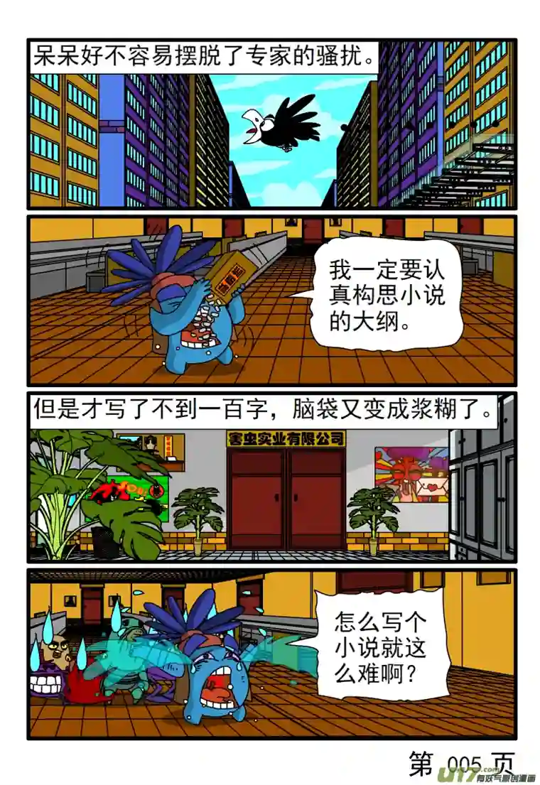 呆呆和瓜瓜呆呆写小说