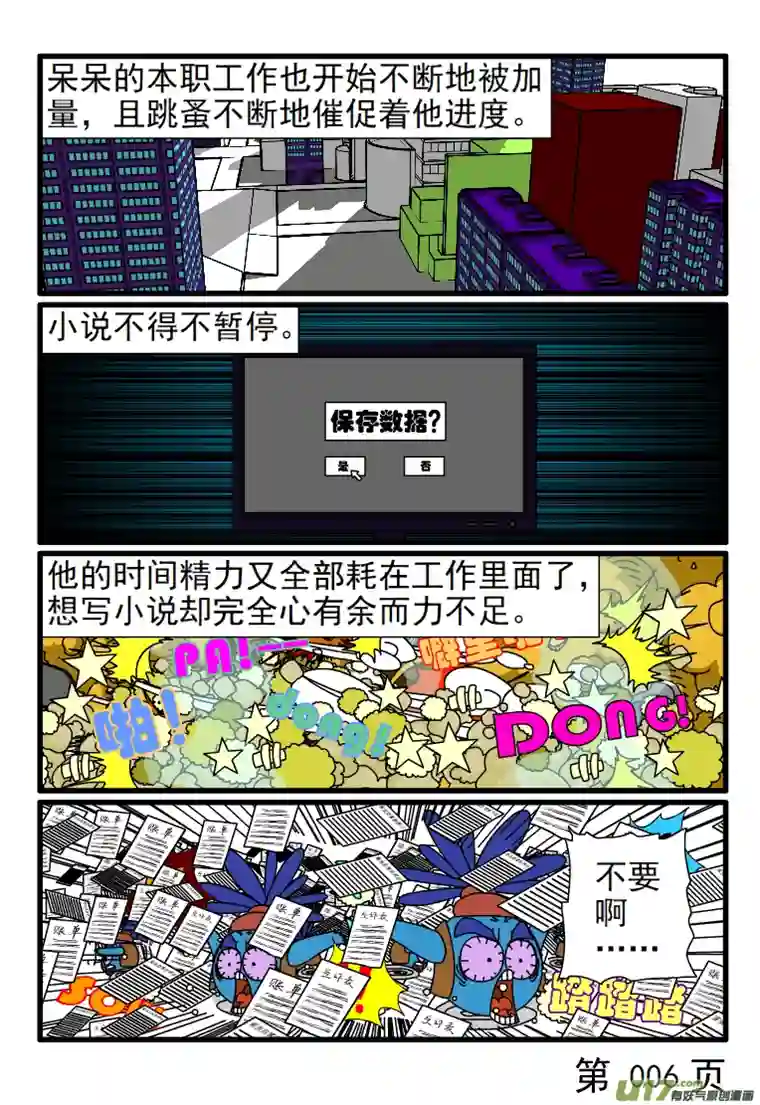 呆呆和瓜瓜呆呆写小说