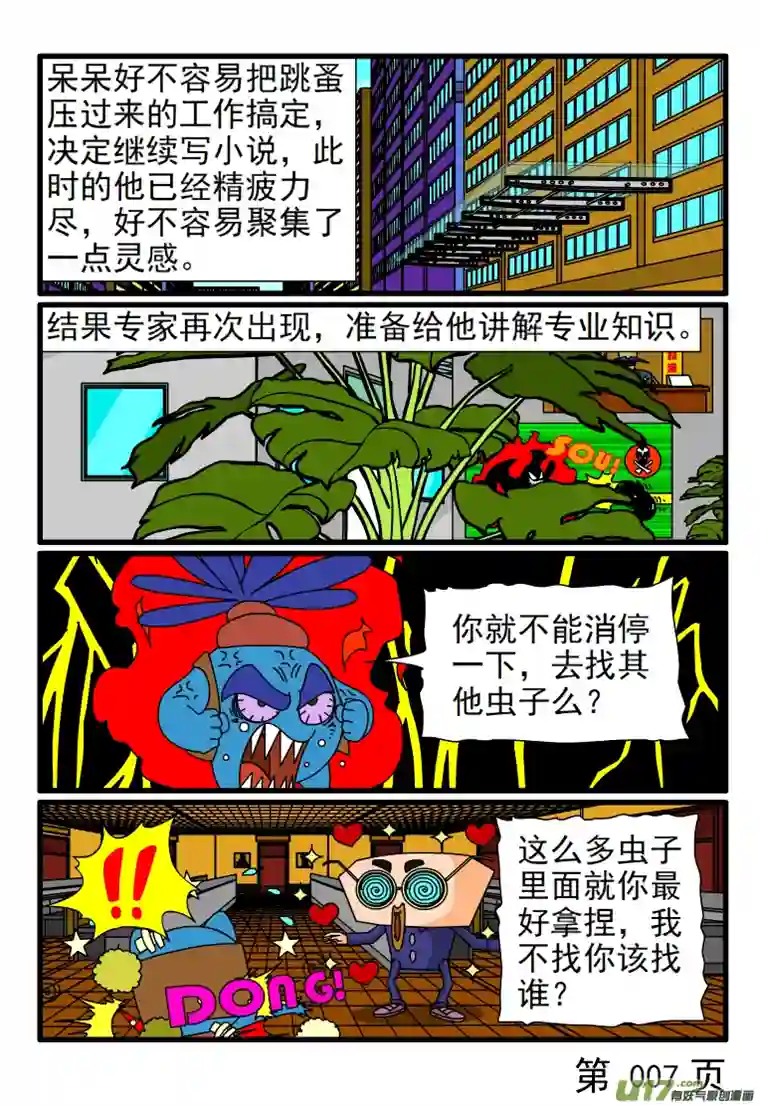 呆呆和瓜瓜呆呆写小说