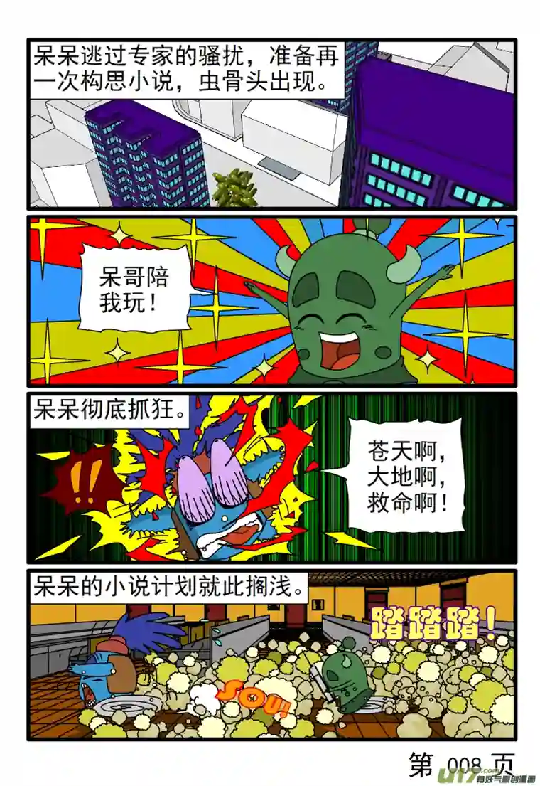 呆呆和瓜瓜呆呆写小说