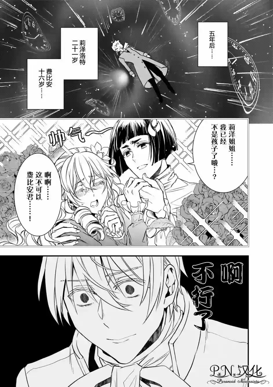 傲娇恶役大小姐莉泽洛特与实况转播远藤君和解说员小林第19话