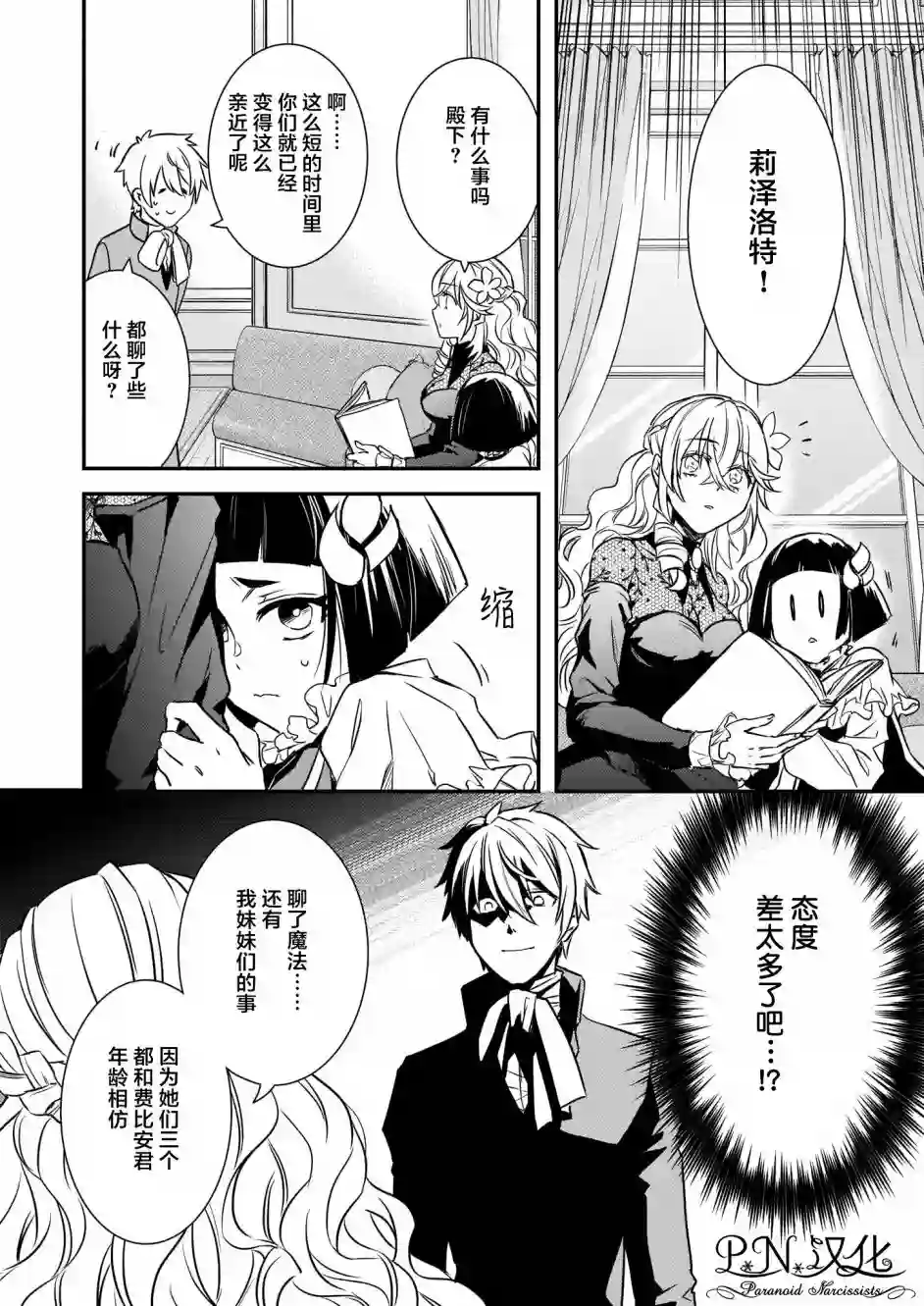 傲娇恶役大小姐莉泽洛特与实况转播远藤君和解说员小林第19话