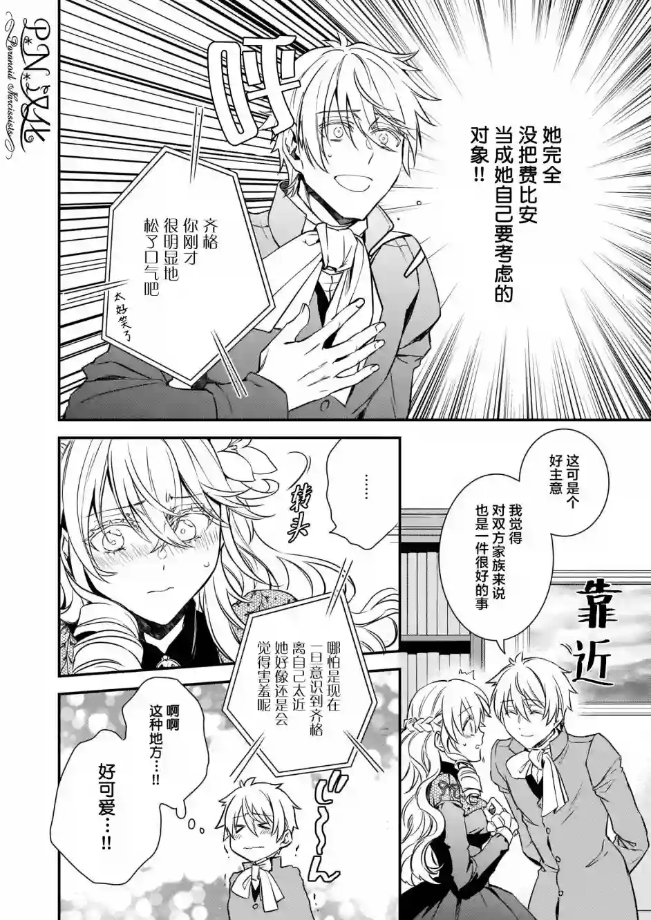 傲娇恶役大小姐莉泽洛特与实况转播远藤君和解说员小林第19话