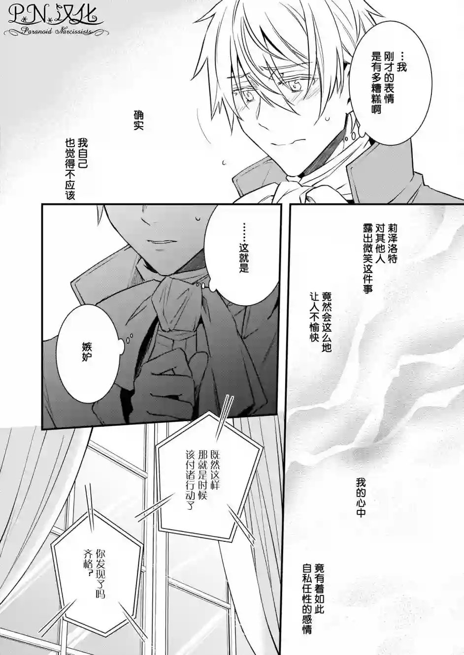 傲娇恶役大小姐莉泽洛特与实况转播远藤君和解说员小林第19话