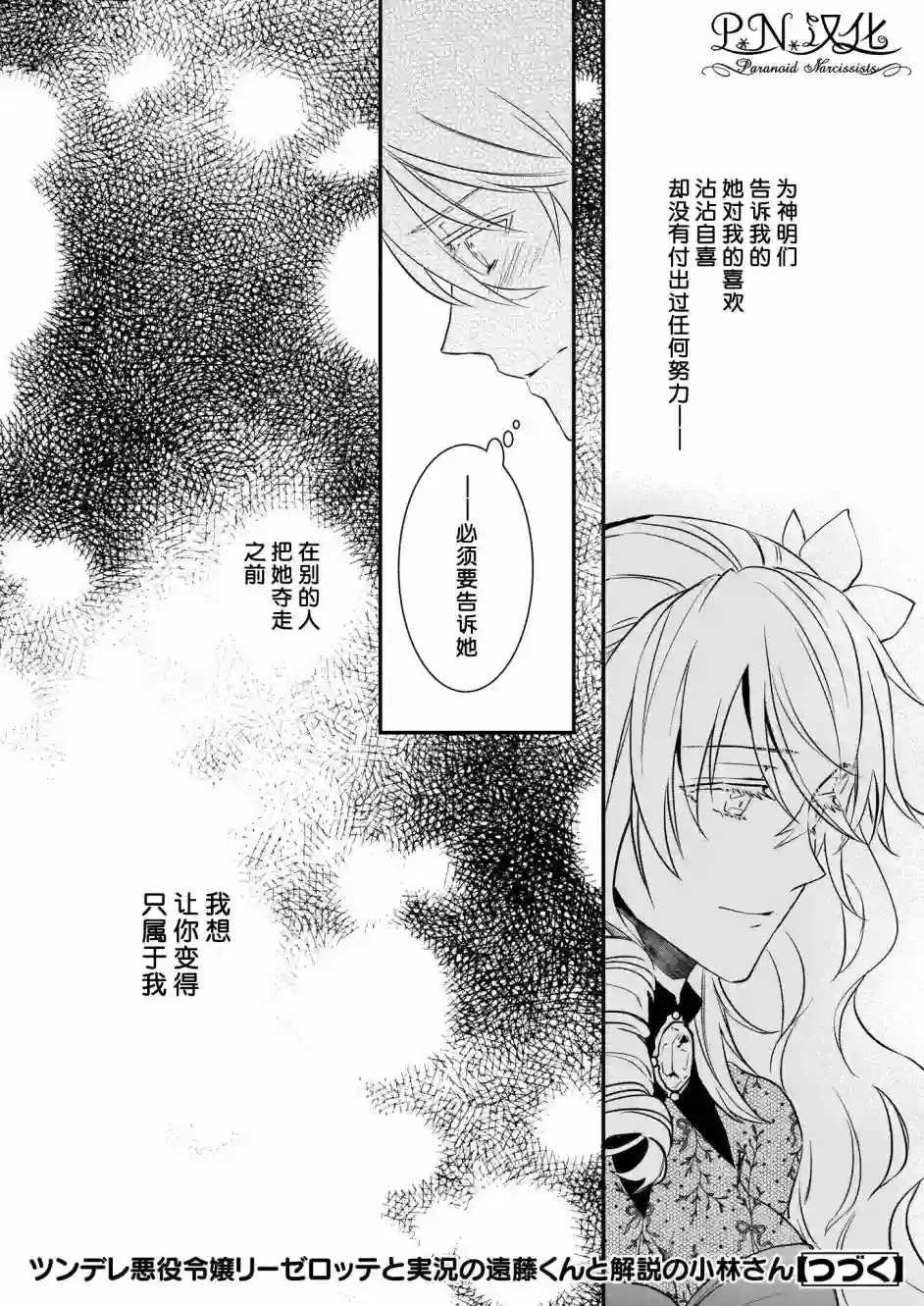 傲娇恶役大小姐莉泽洛特与实况转播远藤君和解说员小林第19话