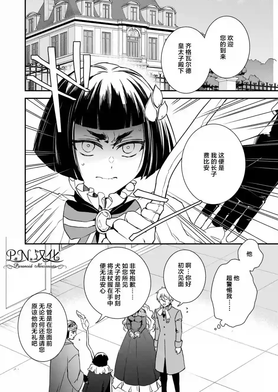 傲娇恶役大小姐莉泽洛特与实况转播远藤君和解说员小林第19话