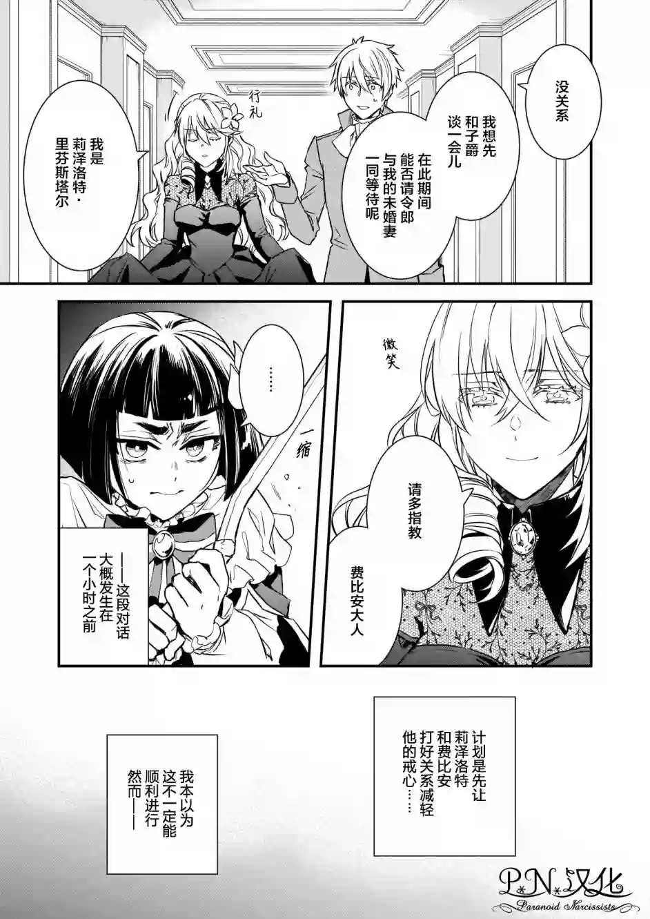 傲娇恶役大小姐莉泽洛特与实况转播远藤君和解说员小林第19话