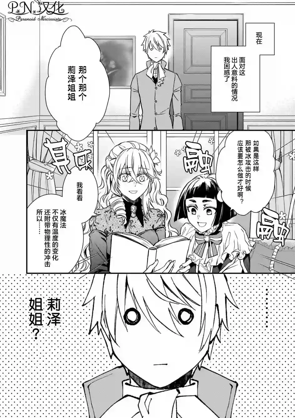 傲娇恶役大小姐莉泽洛特与实况转播远藤君和解说员小林第19话