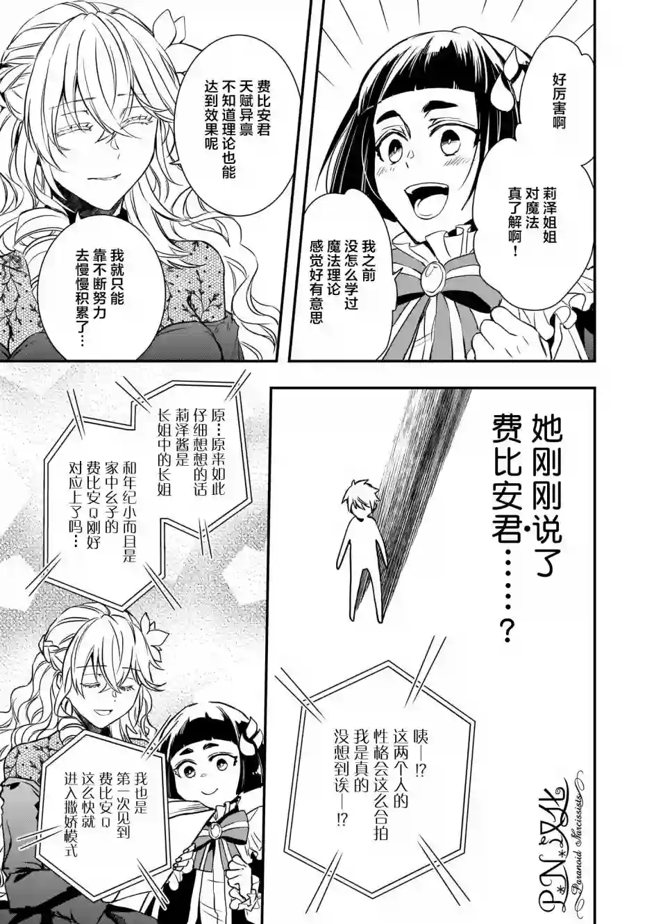 傲娇恶役大小姐莉泽洛特与实况转播远藤君和解说员小林第19话
