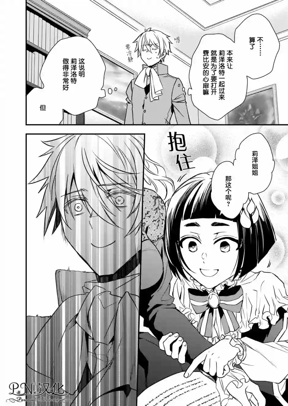傲娇恶役大小姐莉泽洛特与实况转播远藤君和解说员小林第19话