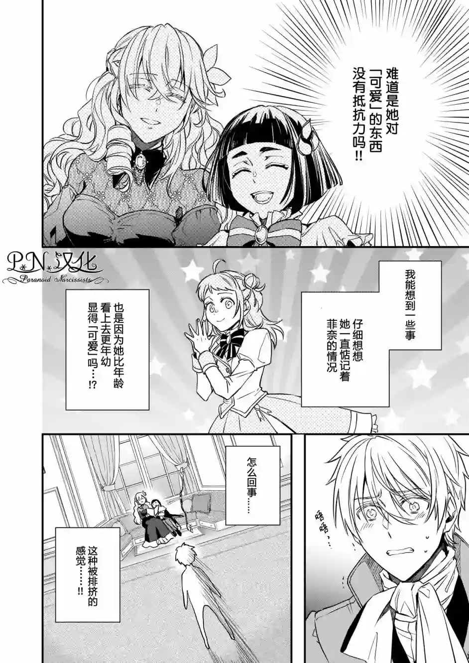 傲娇恶役大小姐莉泽洛特与实况转播远藤君和解说员小林第19话