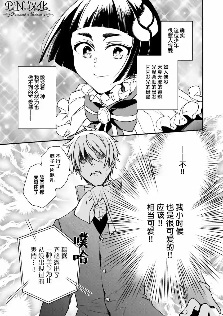 傲娇恶役大小姐莉泽洛特与实况转播远藤君和解说员小林第19话